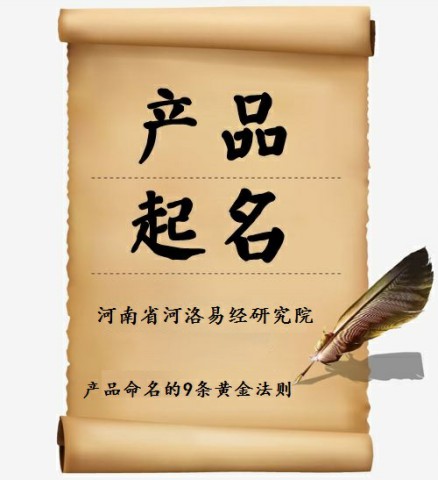 企业如何给新产品命名
